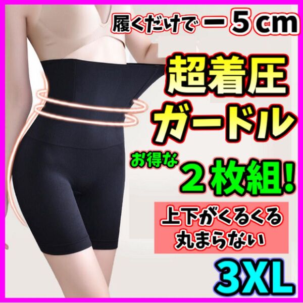 ハイウエストガードル 3XL 2枚 着圧レギンス スパッツ 骨盤矯正 補正下着 産後 美脚 美尻 ダイエット ヒップアップ くびれ