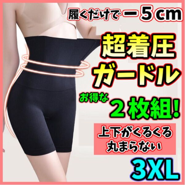 ハイウエストガードル 3XL 2枚 着圧レギンス スパッツ 骨盤矯正 補正下着 産後 美脚 美尻 ダイエット ヒップアップ くびれ