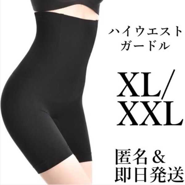 ハイウエストガードル XL/XXL 着圧レギンス スパッツ タイツ 骨盤矯正 補正下着 産後 ダイエット ヒップアップ くびれ