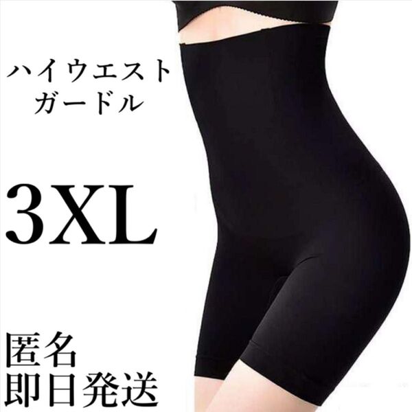 ハイウエストガードル 3XL 着圧レギンス 骨盤ショーツ ウエストニッパー 骨盤矯正 補正下着 美脚 ダイエット ヒップアップ