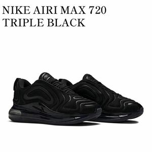 人気 格安 NIKE AIRMAX720 トリプルブラック 27 ナイキ エアマックス720 スニーカー ストリート ブランド