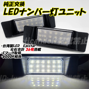 【N14】 BRZ ZD8 / GR86 ZN8 LED ナンバー灯 ライセンス灯 LEDナンバー灯