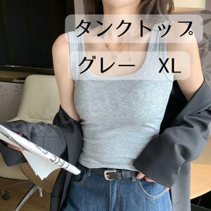 タンクトップ　グレー　XL　　ワイドショルダー　インナー　ブラ紐隠し　ストレッチ