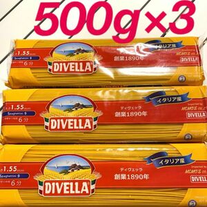 本格イタリアスパゲッティ　パスタ　500g×3 (1.55mm) 保存食品　非常食品　備蓄品　合計1.5kg