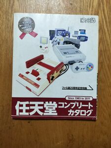 任天堂 コンプリートカタログ ファミコン 任天堂 Nintendo ファミリーコンピューター 1983～2011
