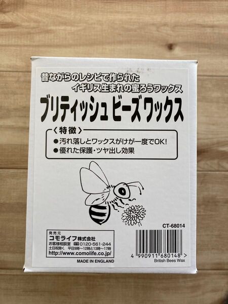 【新品】家具職人愛用 ブリティッシュビーズワックス ペットも安心アンティークのようなツヤ