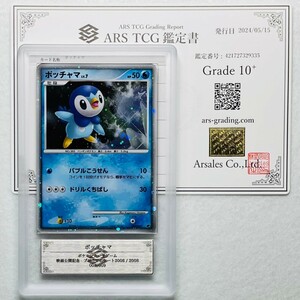 【ARS10+】ポッチャマ Piplup 002/009 キラ ホロ 映画公開記念限定 鑑定書付属 ポケカ ARS鑑定10+ PSA 鑑定品 芸術品