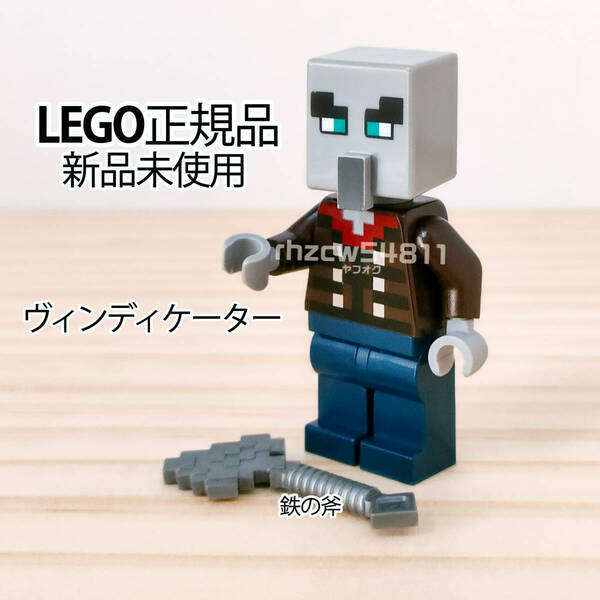 レゴ　マインクラフト　ヴィンディケーター　鉄の斧　ミニフィグ　モブ　LEGO　Minecraft　マイクラ