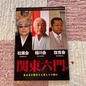 実話時報、付録、雑誌、関東任侠界、おまとめ