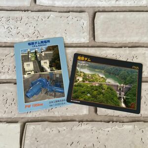ダムカード（塩原ダム）+ 発電施設カード（横軸フランシス水車195kw）