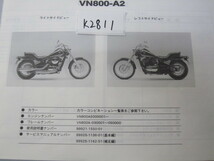 Kawasaki/VULCAN800/CL/DR/VN800-A(2/3)B(1/5)C1/パーツリストセット　＊管理番号K2811_画像2