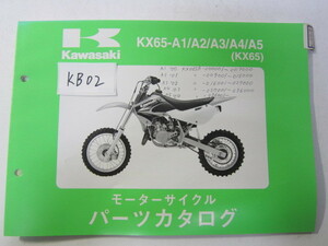 Kawasaki/KX65/KX65-A(1/5)/パーツリスト　＊管理番号KB02