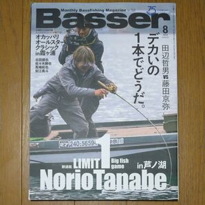 バサー Basser 2022年8月号
