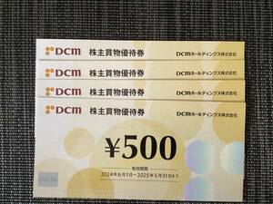 最新！　DCM　株主様優待券　2000円　普通郵便送料無料（84円）