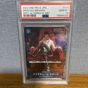 PSA10 ワンピースカード ミホーク 最高評価