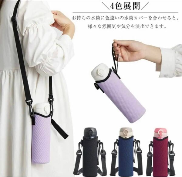 水筒ケース 水筒カバー 水筒ホルダー肩かけ ペットボトルケース 手提げ 斜めかけ ペットボトルカバー 子供 大人 (レッド)