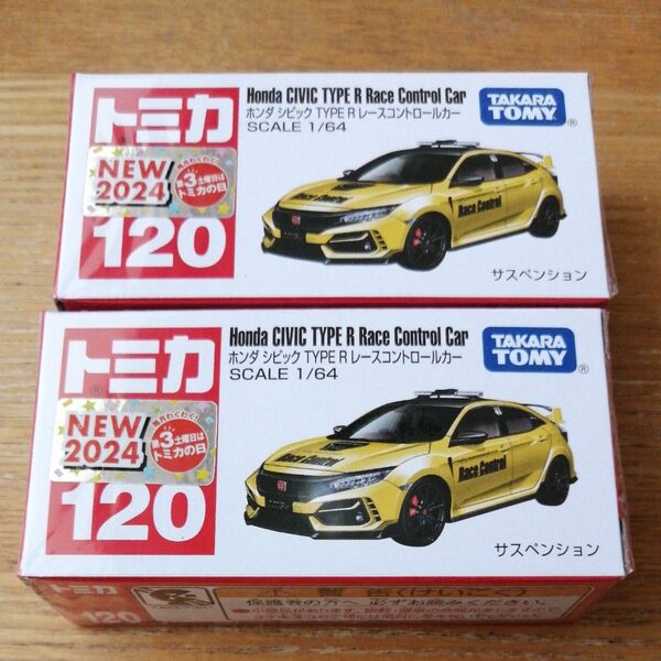 トミカNo.120 ホンダシビックTYPER