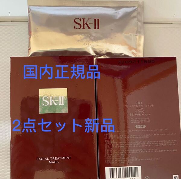 2024年版 SK-II フェイシャルトリートメントマスク× 6枚 2セット新品マスク一枚付き