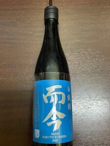 而今　純米大吟醸　白鶴錦　720ml 新品　未開封　冷蔵庫保存　2024.2