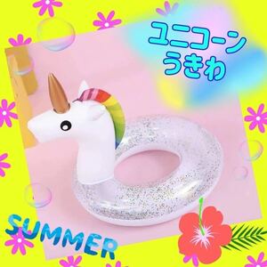 [fo low break up 50 jpy discount ] Unicorn for children swim ring white lovely popular sea water . summer vacation SNS..