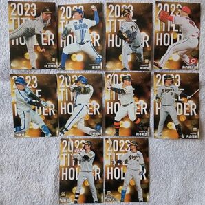 カルビー　プロ野球チップス2024　第1弾　2023タイトルホルダーカード　18枚セット　コンプリート品　おまけ10枚付き