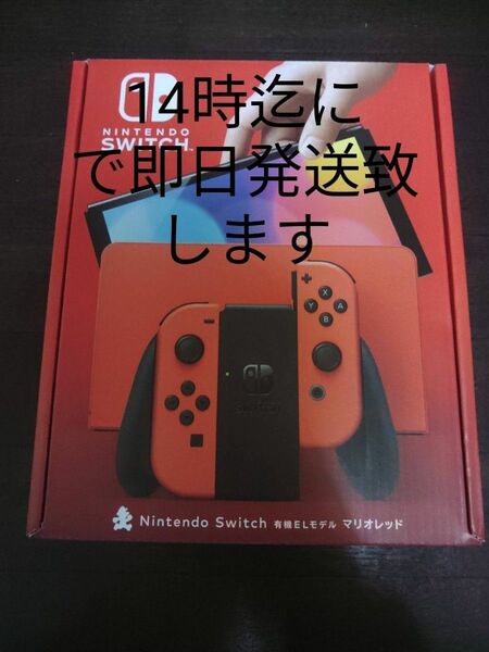 即日発送!Nintendo Switch有機EL　新品・未使用
