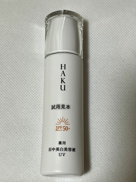◆（未使用品） 資生堂 HAKU デイブライトニングUV【薬用 日中美白美容液】45ml