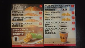 McDonald's 2024 год лотерейный мешок товар талон 