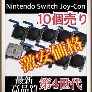 Nintendo Switch Joy-Con 修理パーツ　10個
