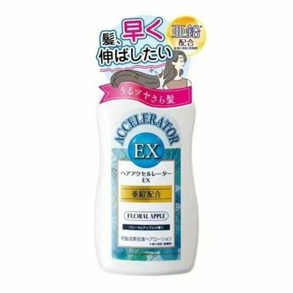 【新品】加美乃素本舗 ヘアアクセルレーター EX 150mL