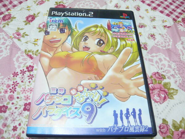 ★PS2ソフト　起動確認済　パチンコパラダイス９（特製場所取り札付き）★
