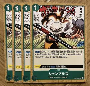 メモリアルコレクション ワンピースカードゲーム シャンブルズ EB01-020 C 緑