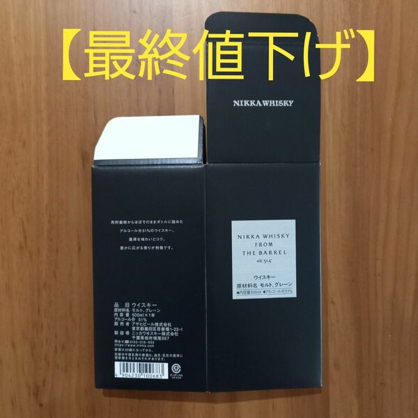 500ml用【専用箱のみ 1枚】フロム・ザ・バレル