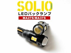 ソリオ MA27S MA37S 対応 LEDバックランプ 2W T16 T10 LEDバックライト LED球 LEDバルブ 2個 ホワイト 白 12V 2本セット (4y