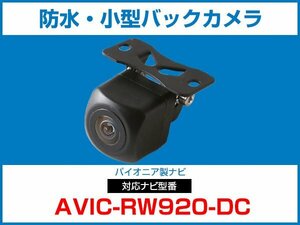 パイオニア AVIC-RW720対応 バックカメラ 角型 防水 小型 IP68 ガイドライン 角度調整可能 フロント リアカメラ