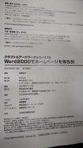 ☆古本◇Word2000でホームページを作ろう!◇高橋慈子著□発行所ローカス◯2000年初版◎ _画像4