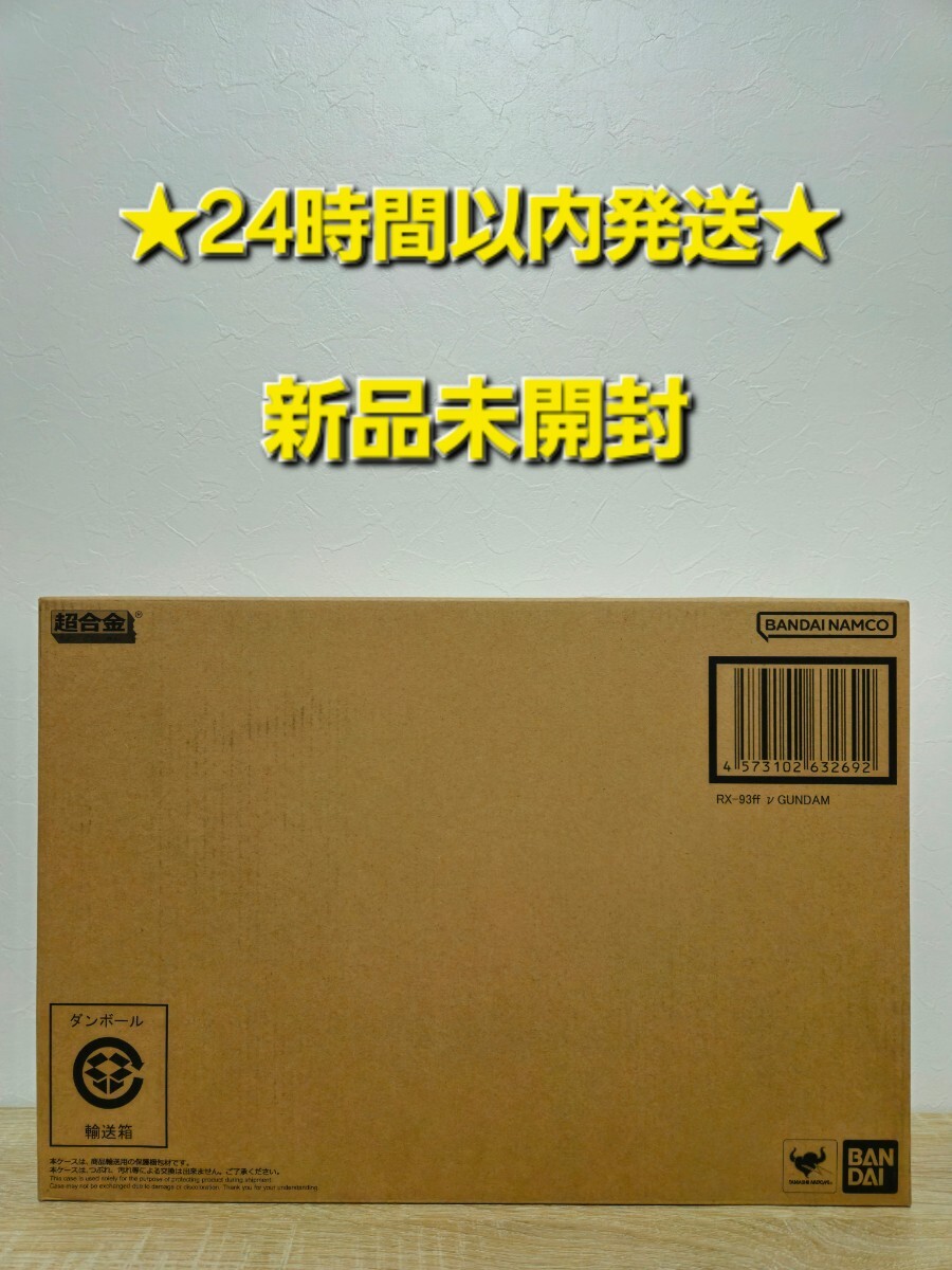 2025年最新】Yahoo!オークション -超合金 rx-93ff νガンダムの 2025年最新】Yahoo!オークション -超合金 rx-93ff νガンダムの