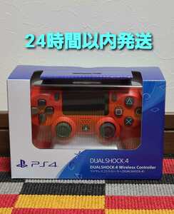 ★24時間以内発送★　新品未使用　ps4 ワイヤレスコントローラー DUALSHOCK4 マグマレッド　SONY　純正