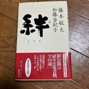 [ подпись книга@/ первая версия ] Kato ...[.] Fujiwara книжный магазин с поясом оби автограф книга@ глициния книга@. Хара ежемесячный [ машина ] имеется 