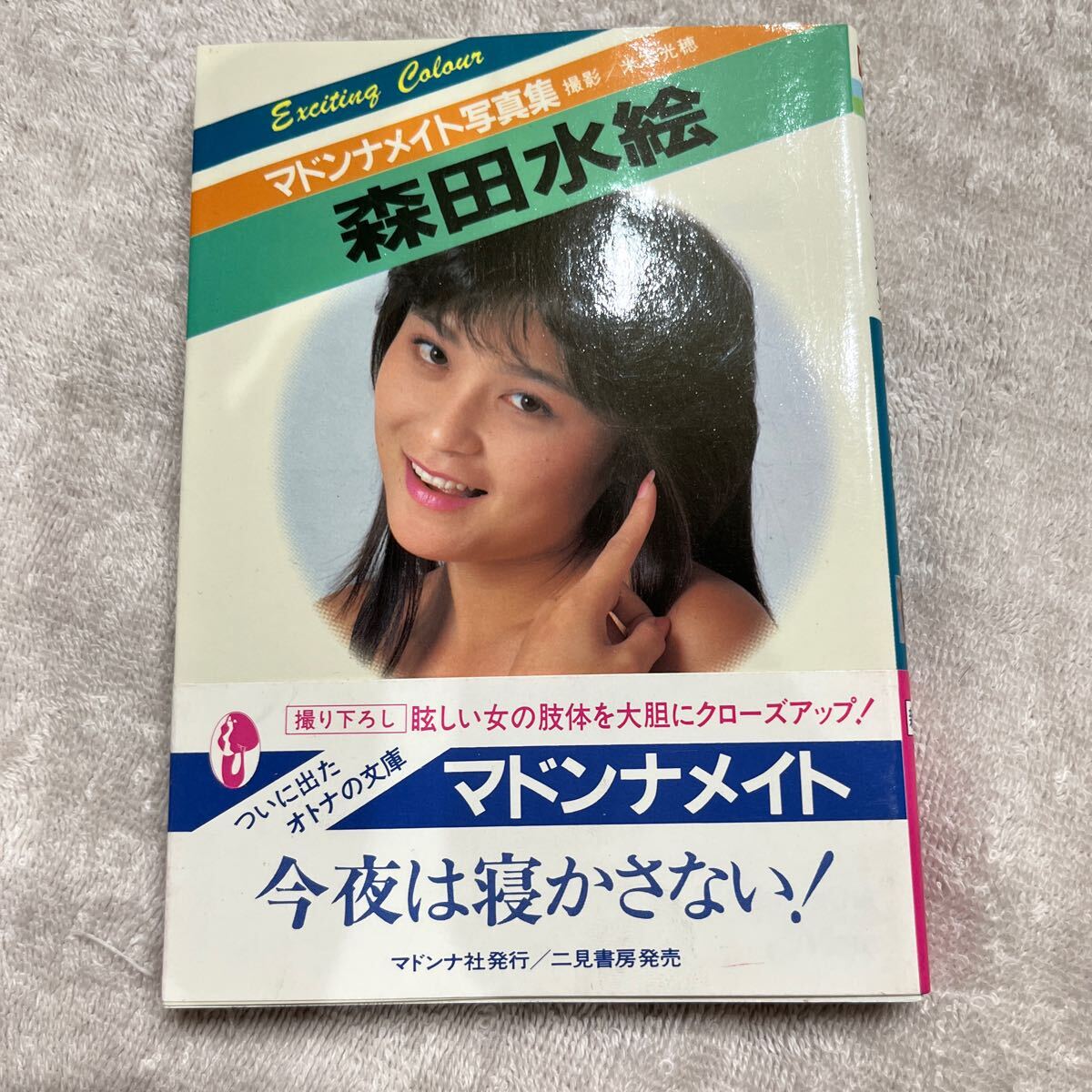 Yahoo!オークション -「森田水絵 写真集」の落札相場・落札価格 Yahoo!オークション -「森田水絵 写真集」の落札相場・落札価格