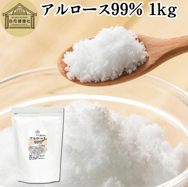 国産アルロース 99% 1kg 希少糖 粉末 パウダー 甘味料 プシコース
