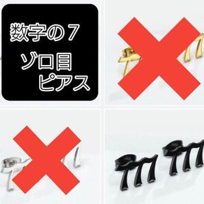 「777」ピアス ラッキーセブン 数字 ゾロ目 メンズ レディース
