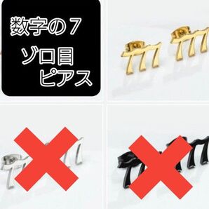 「777」ピアス ラッキーセブン 数字 ゾロ目 メンズ レディース