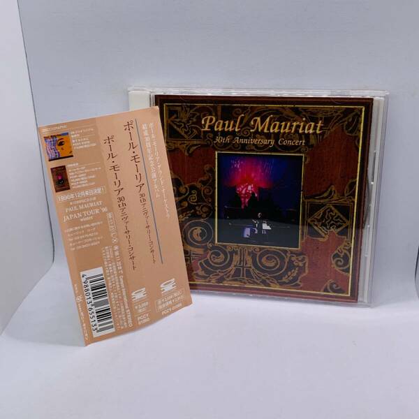 【CD】ポール・モーリア / 30thアニヴァーサリー・コンサート　PCCY-01060