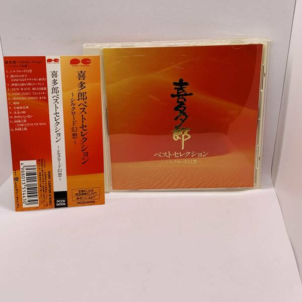 【CD】喜多郎★ベストセレクション～シルクロード幻想～