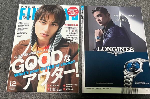 2冊セット販売●ファインボーイズ FINE BOYS 2023年12月号 Az! group 小島健 目黒蓮 作間龍斗 大平祥生