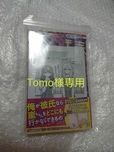 【初版・帯つき・新品・未開封 シュリンク 応募券あり】 春の嵐とモンスター 5、 メッセージペーパー、 透明ブックカバー同封