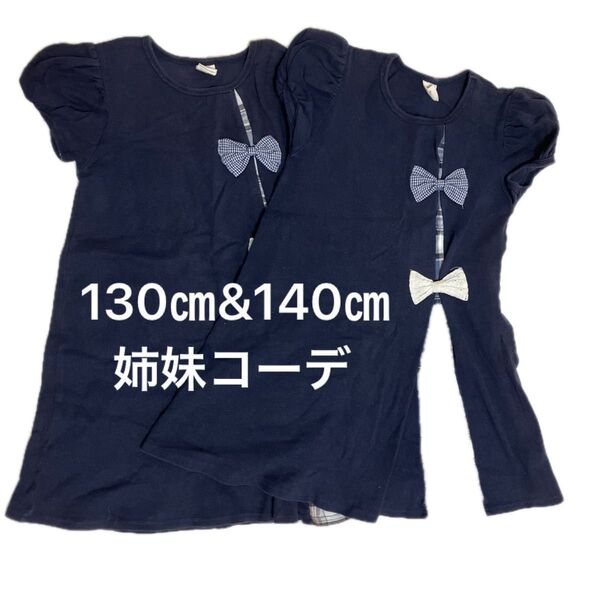 ワンピース 2枚セット(130&140)