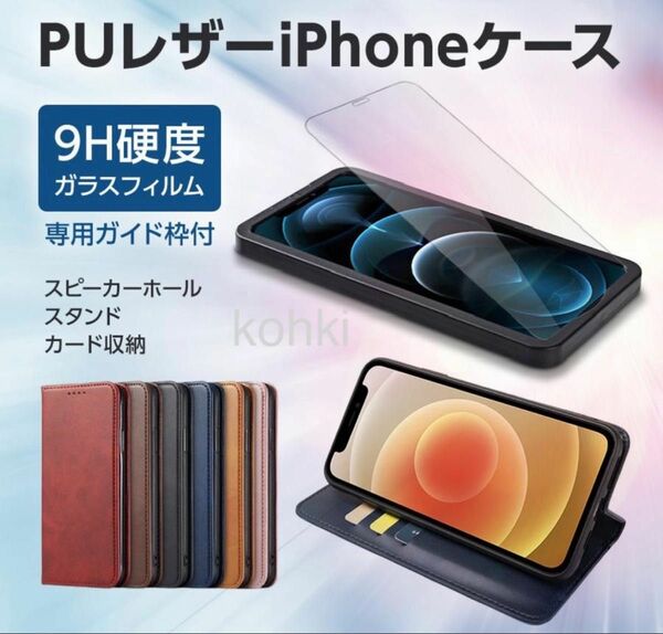 iPhoneケース11 11proスマホケース手帳型ガラスフィルム付スタンド
