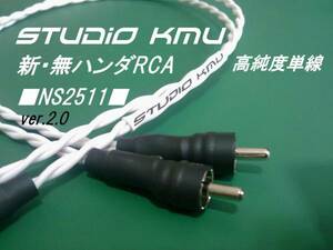 # high grade line specification present Studio only # less handle da high purity single line RCA cable Ⅱ50cm pair #